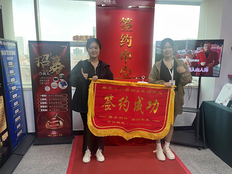 签约成功
