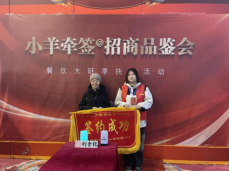 签约成功