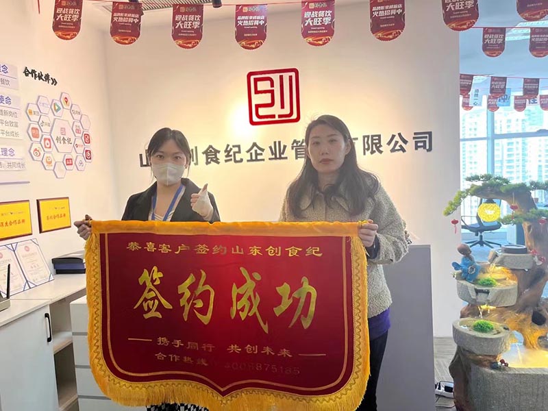 签约成功