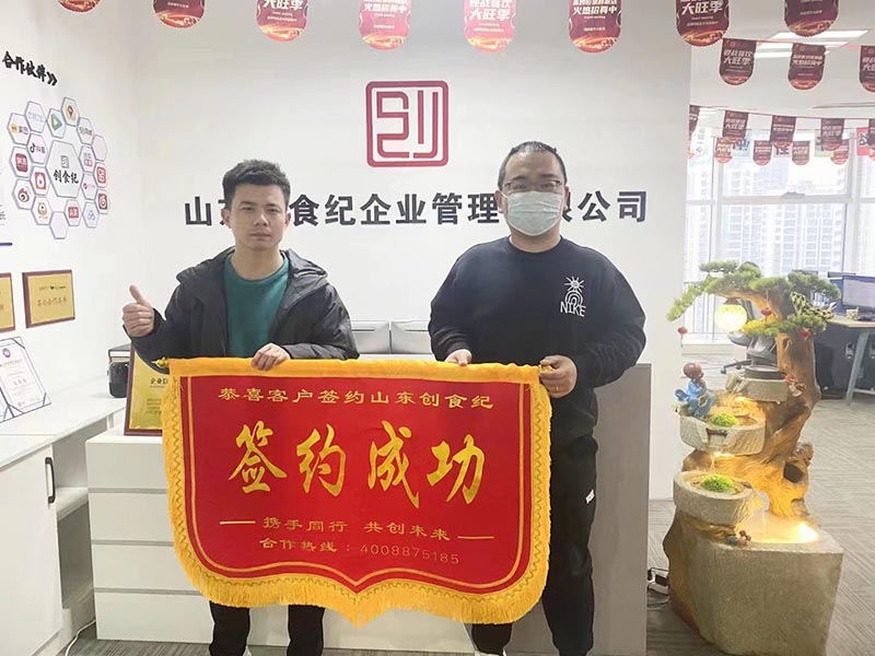 签约成功