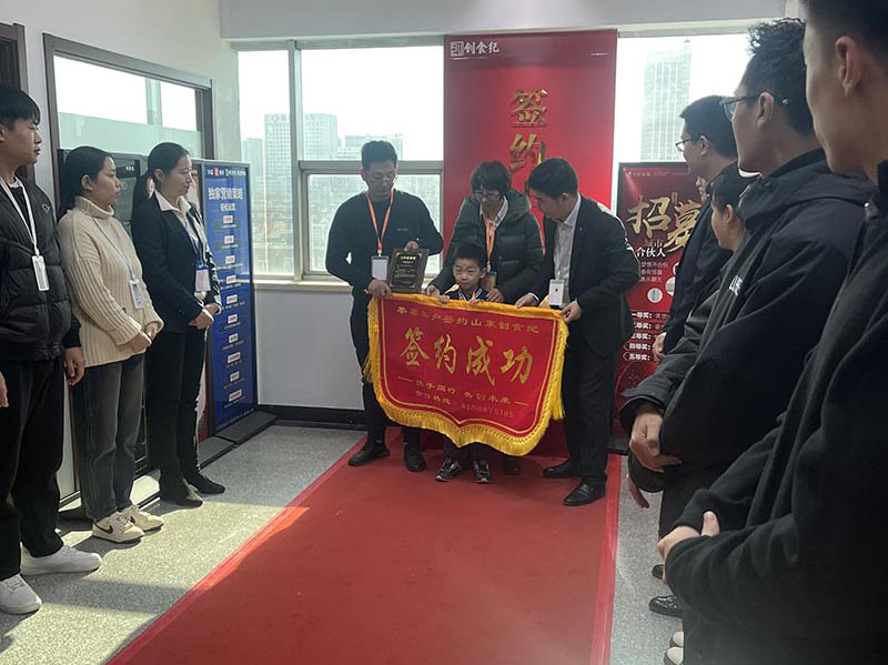 签约成功