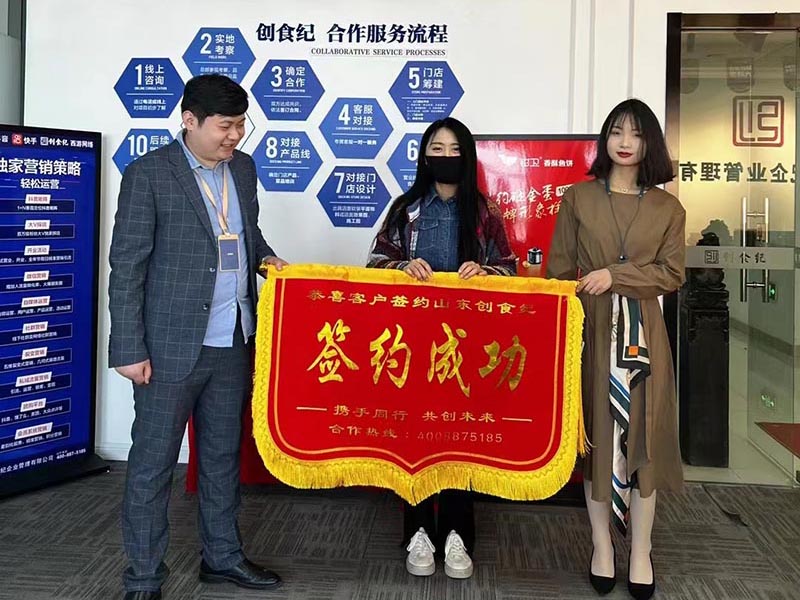 签约成功