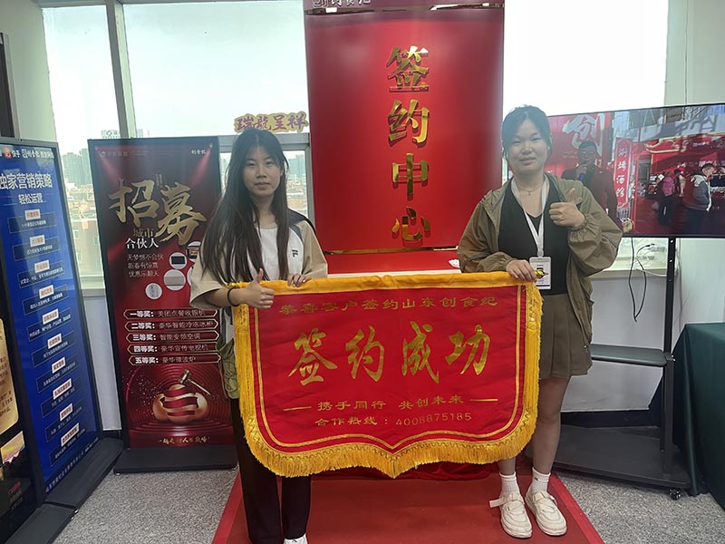 签约成功