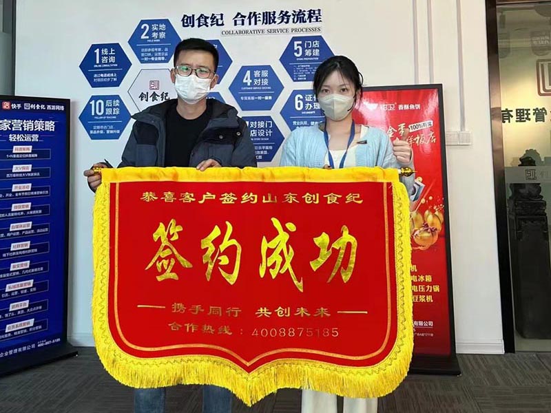 签约成功
