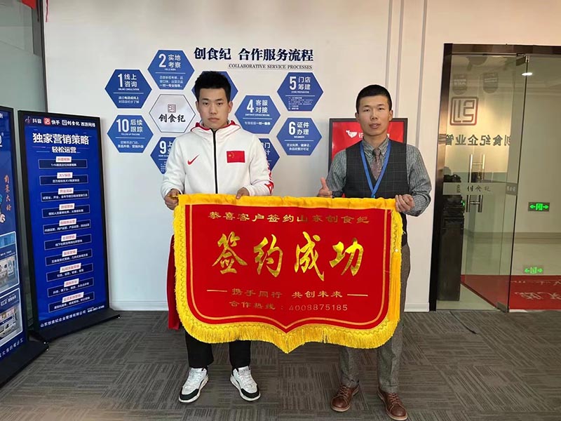 签约成功