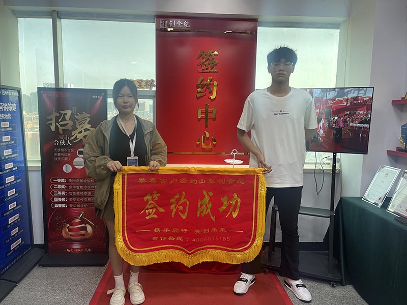 签约成功