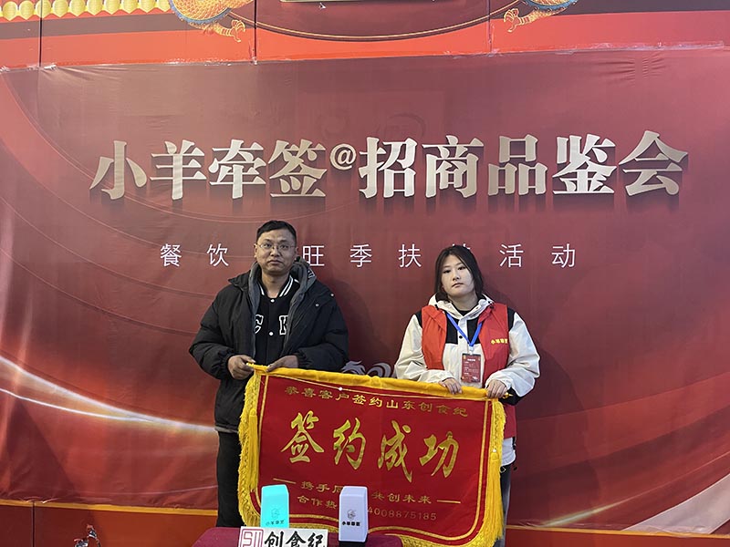 签约成功