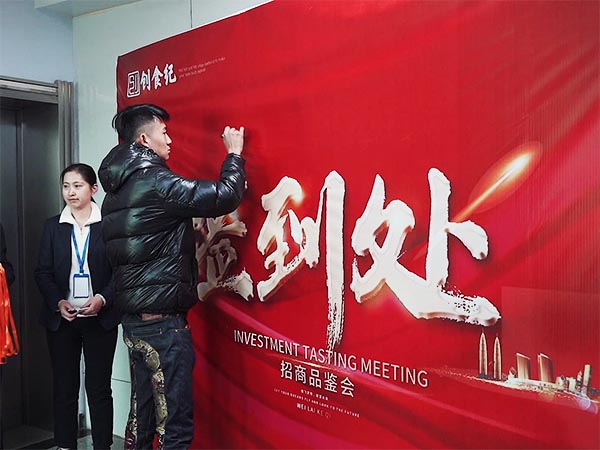活动现场